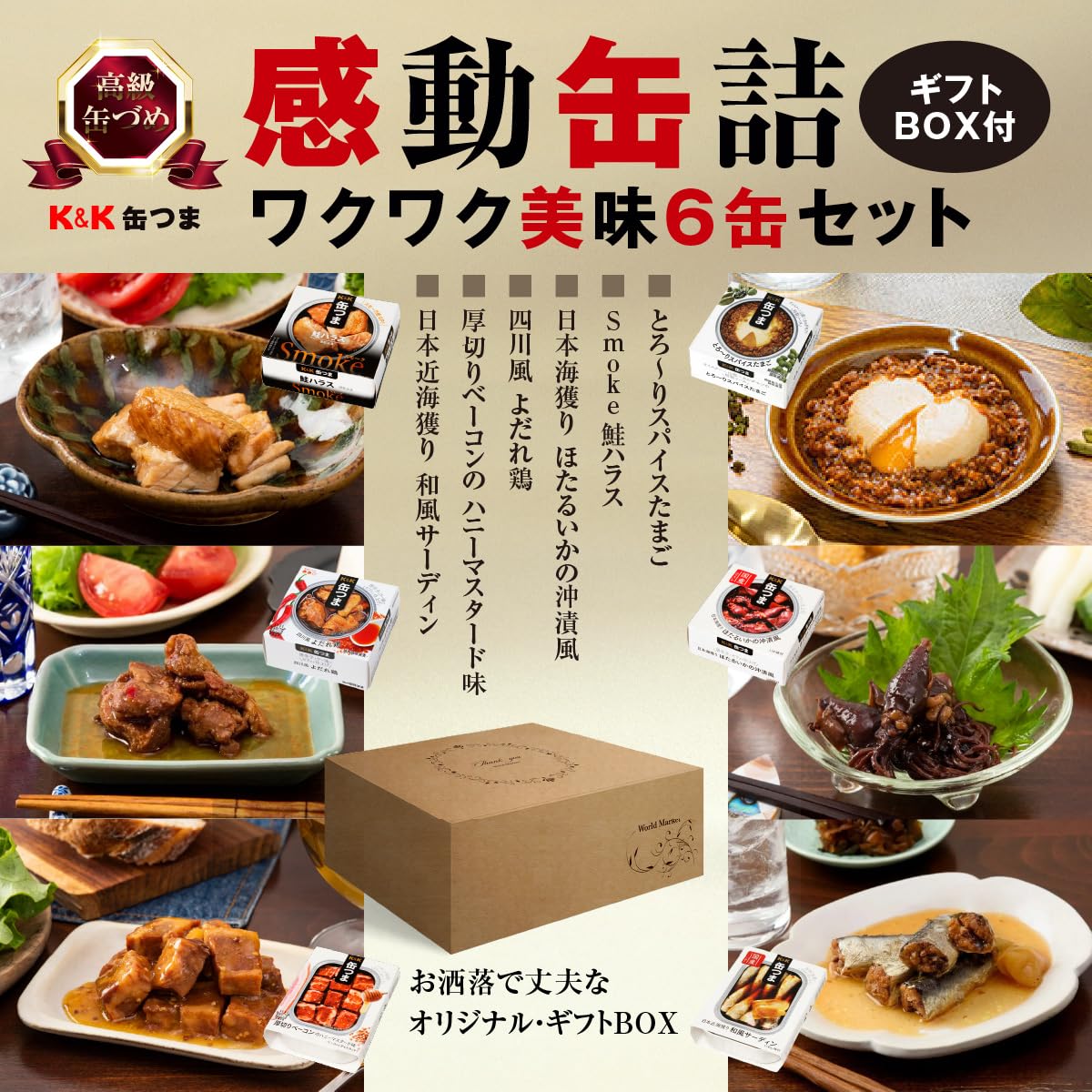 Amazon.co.jp: 【 缶つま 売上 TOP 人気 6種 セット 】オリジナル